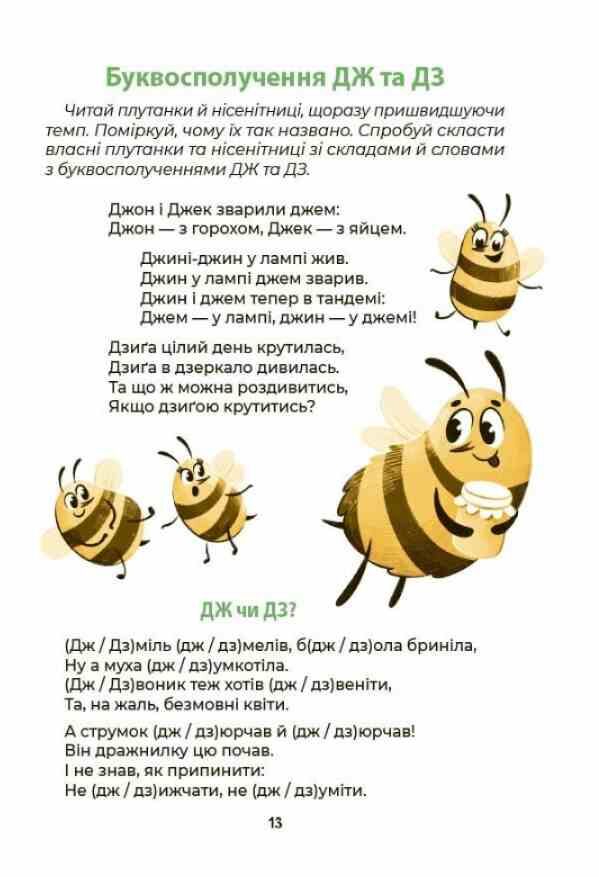Абетка Кумедні вірші чистомовки скоромовки плутанки й нісенітниці Ціна (цена) 279.60грн. | придбати  купити (купить) Абетка Кумедні вірші чистомовки скоромовки плутанки й нісенітниці доставка по Украине, купить книгу, детские игрушки, компакт диски 5