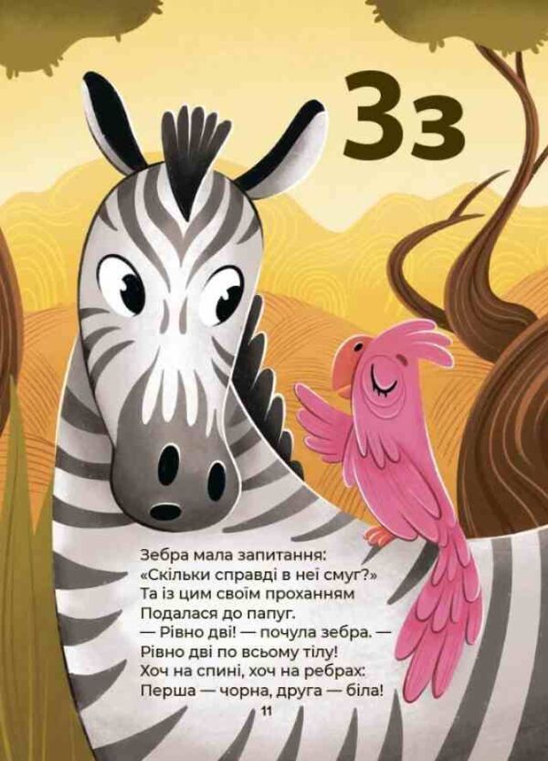 Абетка Кумедні вірші чистомовки скоромовки плутанки й нісенітниці Ціна (цена) 279.60грн. | придбати  купити (купить) Абетка Кумедні вірші чистомовки скоромовки плутанки й нісенітниці доставка по Украине, купить книгу, детские игрушки, компакт диски 4