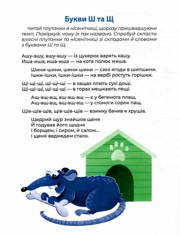 Абетка Кумедні вірші чистомовки скоромовки плутанки й нісенітниці Ціна (цена) 279.60грн. | придбати  купити (купить) Абетка Кумедні вірші чистомовки скоромовки плутанки й нісенітниці доставка по Украине, купить книгу, детские игрушки, компакт диски 6