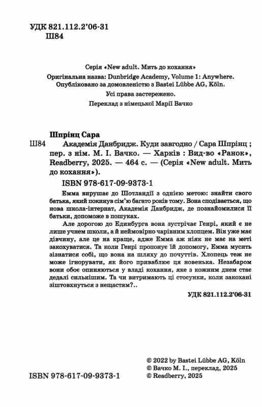 Академія Данбридж Куди завгодно Книга 1 Ціна (цена) 640.00грн. | придбати  купити (купить) Академія Данбридж Куди завгодно Книга 1 доставка по Украине, купить книгу, детские игрушки, компакт диски 1