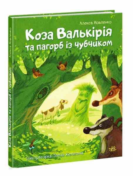 Коза Валькірія та пагорб із чубчиком Ціна (цена) 480.00грн. | придбати  купити (купить) Коза Валькірія та пагорб із чубчиком доставка по Украине, купить книгу, детские игрушки, компакт диски 0
