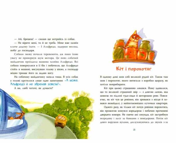 Коза Валькірія та пагорб із чубчиком Ціна (цена) 480.00грн. | придбати  купити (купить) Коза Валькірія та пагорб із чубчиком доставка по Украине, купить книгу, детские игрушки, компакт диски 5