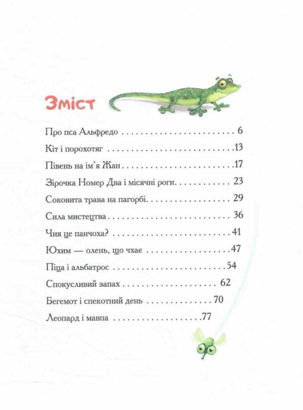 Коза Валькірія та пагорб із чубчиком Ціна (цена) 480.00грн. | придбати  купити (купить) Коза Валькірія та пагорб із чубчиком доставка по Украине, купить книгу, детские игрушки, компакт диски 1