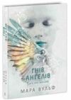 Сага про ангелів Гнів ангелів Ціна (цена) 590.00грн. | придбати  купити (купить) Сага про ангелів Гнів ангелів доставка по Украине, купить книгу, детские игрушки, компакт диски 0