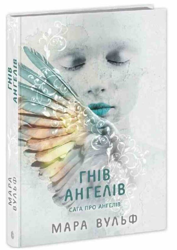 Сага про ангелів Гнів ангелів Ціна (цена) 590.00грн. | придбати  купити (купить) Сага про ангелів Гнів ангелів доставка по Украине, купить книгу, детские игрушки, компакт диски 0