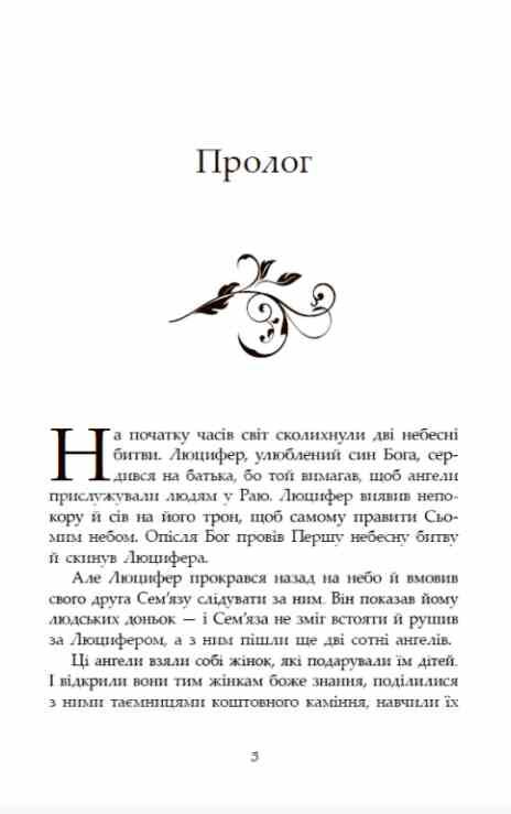 Сага про ангелів Гнів ангелів Ціна (цена) 590.00грн. | придбати  купити (купить) Сага про ангелів Гнів ангелів доставка по Украине, купить книгу, детские игрушки, компакт диски 2