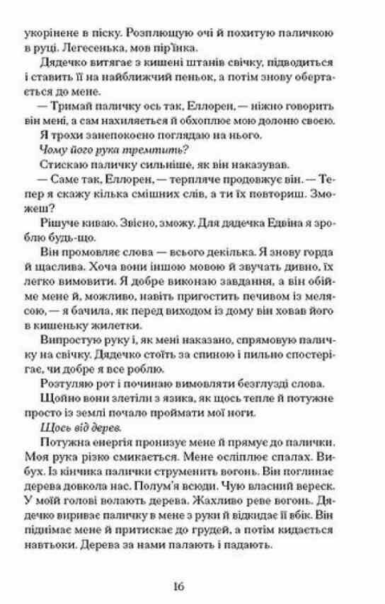 чорна відьма Ціна (цена) 590.00грн. | придбати  купити (купить) чорна відьма доставка по Украине, купить книгу, детские игрушки, компакт диски 5