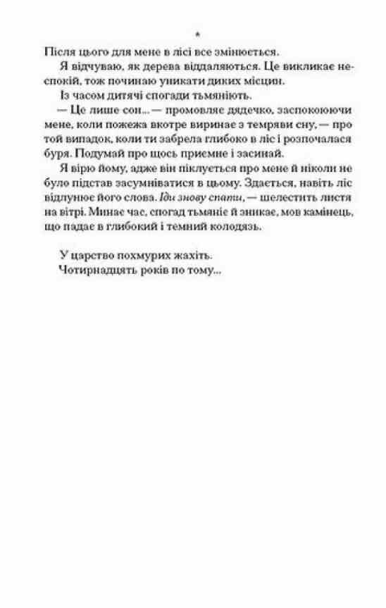 чорна відьма Ціна (цена) 590.00грн. | придбати  купити (купить) чорна відьма доставка по Украине, купить книгу, детские игрушки, компакт диски 6
