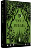 чорна відьма Ціна (цена) 590.00грн. | придбати  купити (купить) чорна відьма доставка по Украине, купить книгу, детские игрушки, компакт диски 0