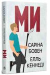 Ми Книга 2 Він Ціна (цена) 311.74грн. | придбати  купити (купить) Ми Книга 2 Він доставка по Украине, купить книгу, детские игрушки, компакт диски 0
