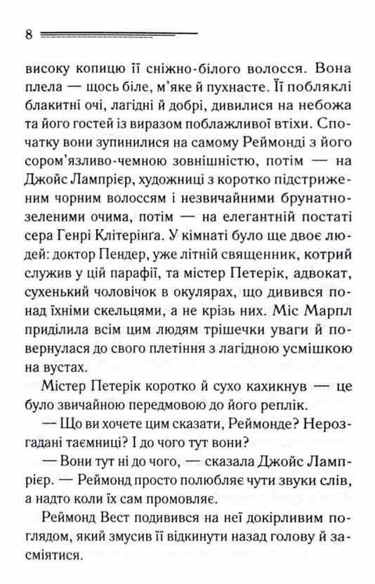 Тринадцять загадкових випадків Ціна (цена) 246.40грн. | придбати  купити (купить) Тринадцять загадкових випадків доставка по Украине, купить книгу, детские игрушки, компакт диски 4