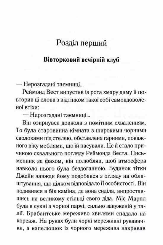 Тринадцять загадкових випадків Ціна (цена) 246.40грн. | придбати  купити (купить) Тринадцять загадкових випадків доставка по Украине, купить книгу, детские игрушки, компакт диски 3