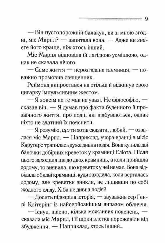 Тринадцять загадкових випадків Ціна (цена) 246.40грн. | придбати  купити (купить) Тринадцять загадкових випадків доставка по Украине, купить книгу, детские игрушки, компакт диски 5