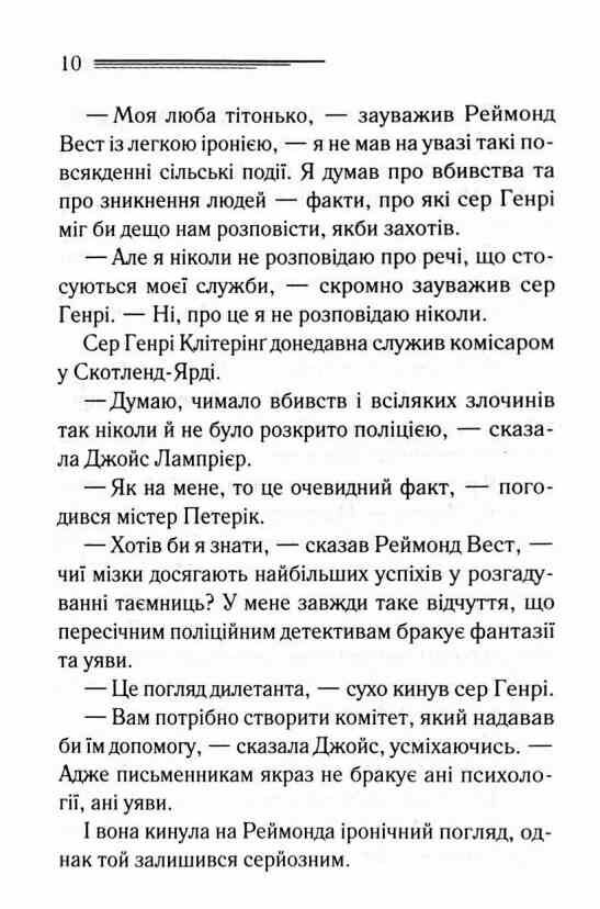 Тринадцять загадкових випадків Ціна (цена) 246.40грн. | придбати  купити (купить) Тринадцять загадкових випадків доставка по Украине, купить книгу, детские игрушки, компакт диски 6