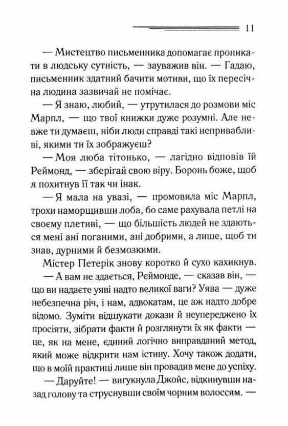 Тринадцять загадкових випадків Ціна (цена) 246.40грн. | придбати  купити (купить) Тринадцять загадкових випадків доставка по Украине, купить книгу, детские игрушки, компакт диски 7