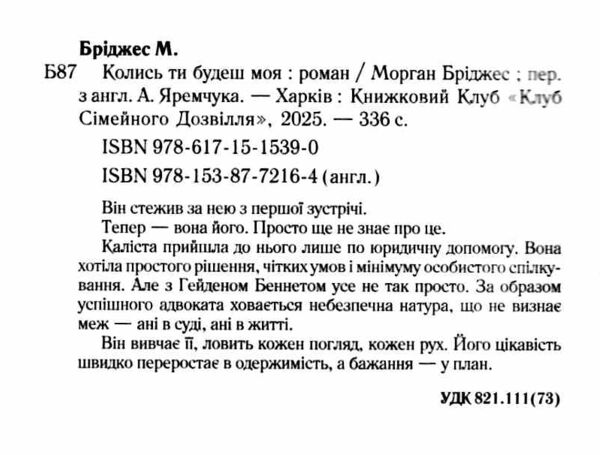 Колись ти будеш моя Ціна (цена) 328.60грн. | придбати  купити (купить) Колись ти будеш моя доставка по Украине, купить книгу, детские игрушки, компакт диски 1