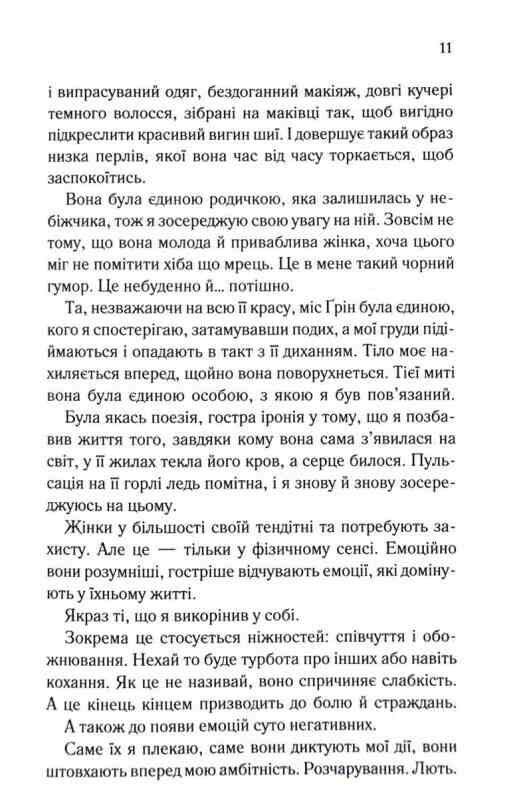 Колись ти будеш моя Ціна (цена) 328.60грн. | придбати  купити (купить) Колись ти будеш моя доставка по Украине, купить книгу, детские игрушки, компакт диски 4