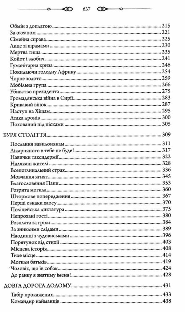 Свята Земля Ціна (цена) 287.50грн. | придбати  купити (купить) Свята Земля доставка по Украине, купить книгу, детские игрушки, компакт диски 2