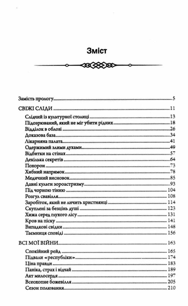 Свята Земля Ціна (цена) 287.50грн. | придбати  купити (купить) Свята Земля доставка по Украине, купить книгу, детские игрушки, компакт диски 1