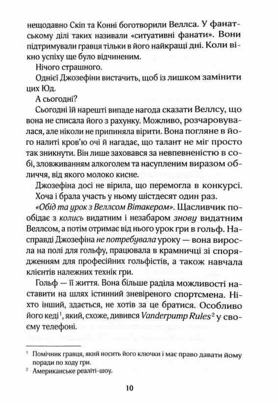 Фанатка книга 1 Ціна (цена) 336.80грн. | придбати  купити (купить) Фанатка книга 1 доставка по Украине, купить книгу, детские игрушки, компакт диски 4