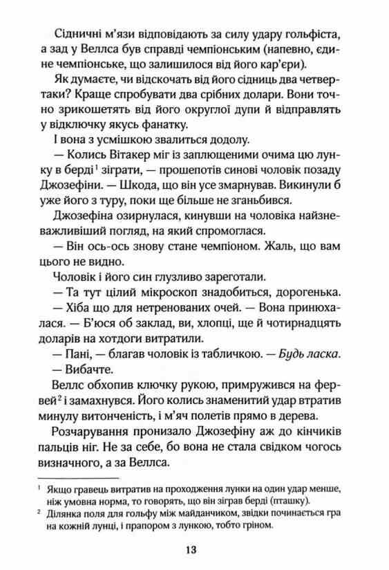 Фанатка книга 1 Ціна (цена) 336.80грн. | придбати  купити (купить) Фанатка книга 1 доставка по Украине, купить книгу, детские игрушки, компакт диски 7