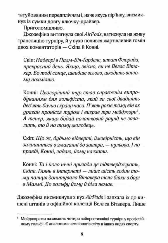 Фанатка книга 1 Ціна (цена) 336.80грн. | придбати  купити (купить) Фанатка книга 1 доставка по Украине, купить книгу, детские игрушки, компакт диски 3