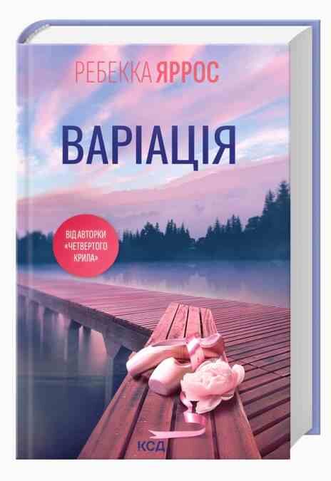 Варіація Ціна (цена) 365.10грн. | придбати  купити (купить) Варіація доставка по Украине, купить книгу, детские игрушки, компакт диски 0