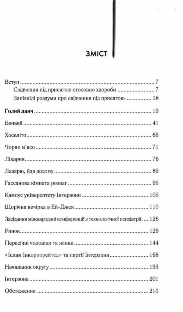 Голий ланч Ціна (цена) 328.60грн. | придбати  купити (купить) Голий ланч доставка по Украине, купить книгу, детские игрушки, компакт диски 3