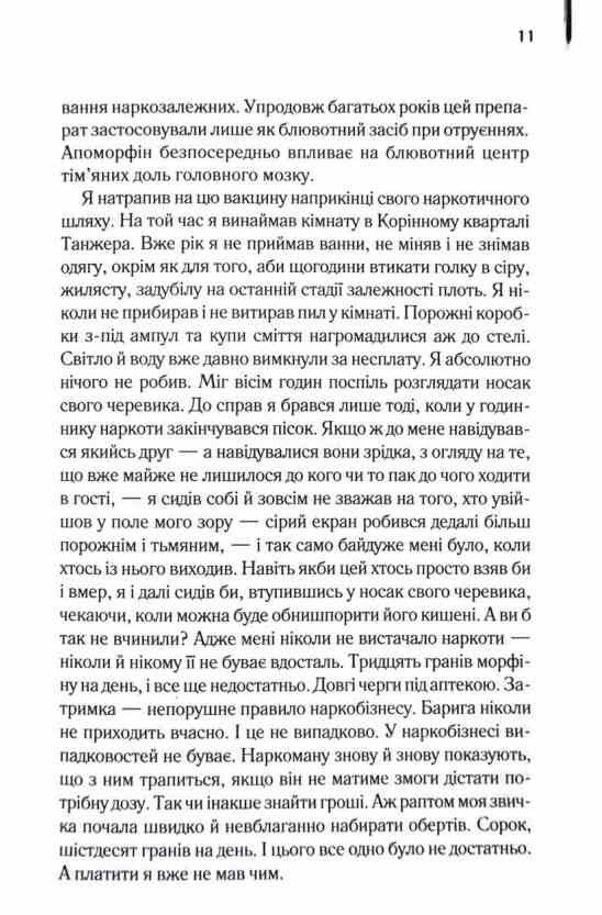 Голий ланч Ціна (цена) 328.60грн. | придбати  купити (купить) Голий ланч доставка по Украине, купить книгу, детские игрушки, компакт диски 9