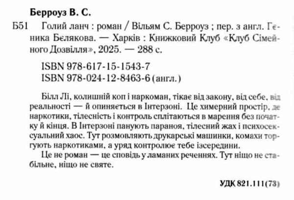 Голий ланч Ціна (цена) 328.60грн. | придбати  купити (купить) Голий ланч доставка по Украине, купить книгу, детские игрушки, компакт диски 2