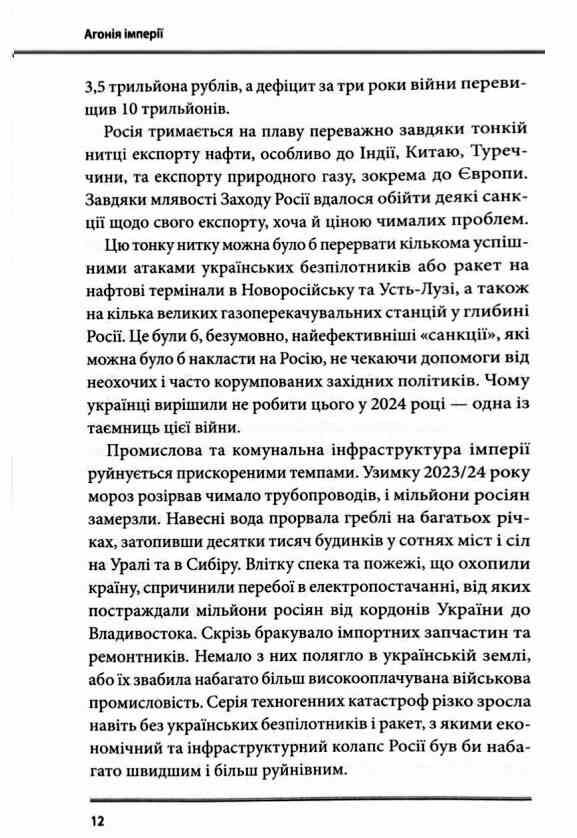 Агонія імперії Ціна (цена) 312.10грн. | придбати  купити (купить) Агонія імперії доставка по Украине, купить книгу, детские игрушки, компакт диски 6