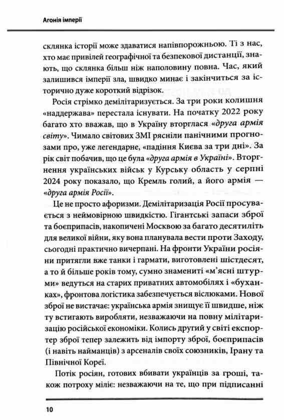 Агонія імперії Ціна (цена) 312.10грн. | придбати  купити (купить) Агонія імперії доставка по Украине, купить книгу, детские игрушки, компакт диски 4