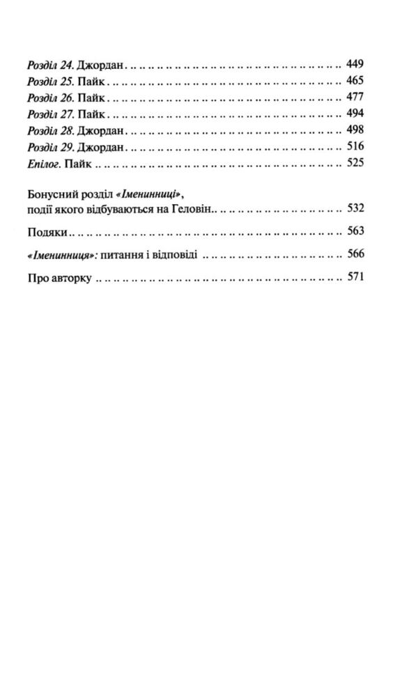 Іменинниця книга Ціна (цена) 435.00грн. | придбати  купити (купить) Іменинниця книга доставка по Украине, купить книгу, детские игрушки, компакт диски 8