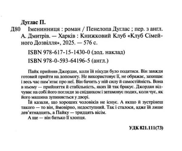 Іменинниця книга Ціна (цена) 435.00грн. | придбати  купити (купить) Іменинниця книга доставка по Украине, купить книгу, детские игрушки, компакт диски 1