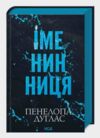 Іменинниця книга Ціна (цена) 435.00грн. | придбати  купити (купить) Іменинниця книга доставка по Украине, купить книгу, детские игрушки, компакт диски 0