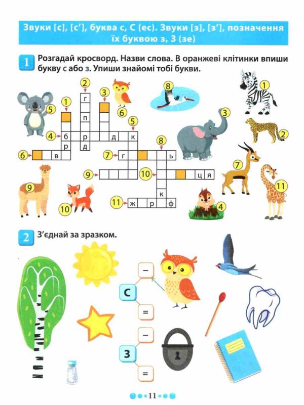 Магістр української мови 1 клас зошит - практикум Ціна (цена) 77.60грн. | придбати  купити (купить) Магістр української мови 1 клас зошит - практикум доставка по Украине, купить книгу, детские игрушки, компакт диски 2