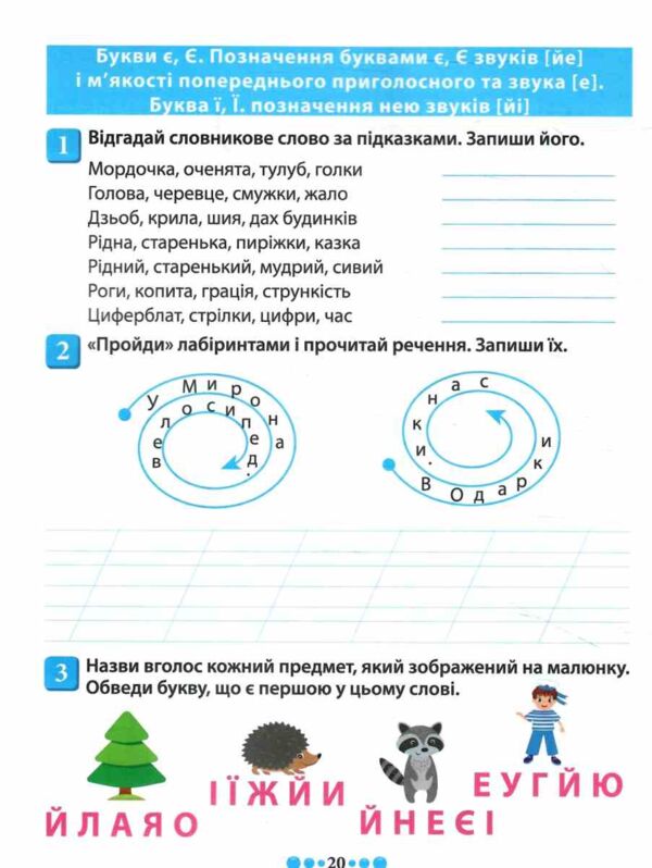 Магістр української мови 1 клас зошит - практикум Ціна (цена) 77.60грн. | придбати  купити (купить) Магістр української мови 1 клас зошит - практикум доставка по Украине, купить книгу, детские игрушки, компакт диски 4