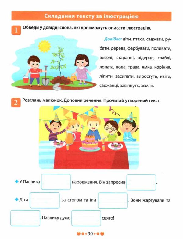 Магістр української мови 2 клас зошит - практикум Ціна (цена) 77.60грн. | придбати  купити (купить) Магістр української мови 2 клас зошит - практикум доставка по Украине, купить книгу, детские игрушки, компакт диски 4