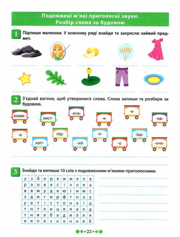 Магістр української мови 3 клас зошит - практикум Ціна (цена) 77.60грн. | придбати  купити (купить) Магістр української мови 3 клас зошит - практикум доставка по Украине, купить книгу, детские игрушки, компакт диски 4