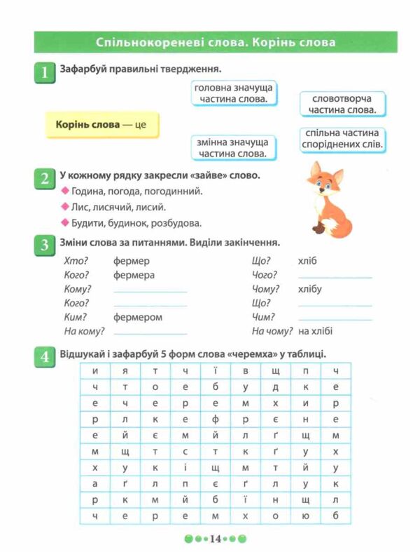 Магістр української мови 3 клас зошит - практикум Ціна (цена) 77.60грн. | придбати  купити (купить) Магістр української мови 3 клас зошит - практикум доставка по Украине, купить книгу, детские игрушки, компакт диски 2