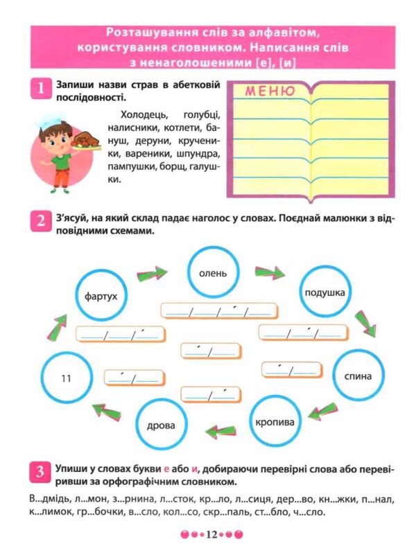 Магістр української мови 4 клас зошит - практикум Ціна (цена) 77.60грн. | придбати  купити (купить) Магістр української мови 4 клас зошит - практикум доставка по Украине, купить книгу, детские игрушки, компакт диски 1