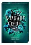 Холодне серце книга з кольоровим зрізом Ціна (цена) 402.50грн. | придбати  купити (купить) Холодне серце книга з кольоровим зрізом доставка по Украине, купить книгу, детские игрушки, компакт диски 0