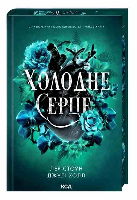 Холодне серце книга з кольоровим зрізом Ціна (цена) 385.90грн. | придбати  купити (купить) Холодне серце книга з кольоровим зрізом доставка по Украине, купить книгу, детские игрушки, компакт диски 0
