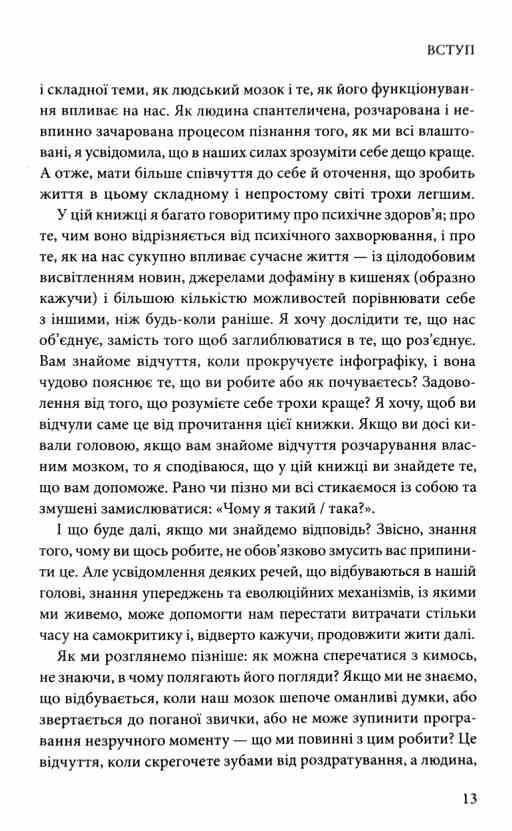 Чому я така людина Просто мій мозок інакший Ціна (цена) 361.40грн. | придбати  купити (купить) Чому я така людина Просто мій мозок інакший доставка по Украине, купить книгу, детские игрушки, компакт диски 4
