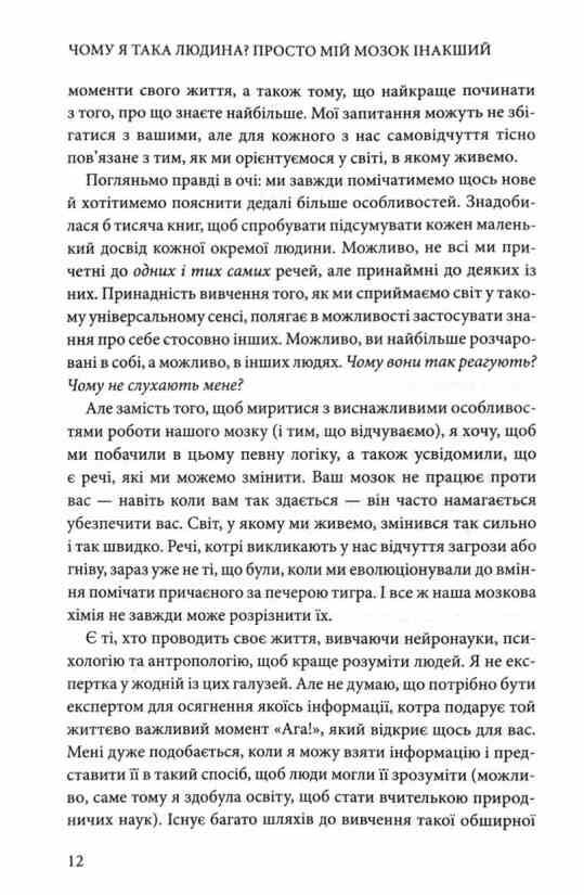 Чому я така людина Просто мій мозок інакший Ціна (цена) 361.40грн. | придбати  купити (купить) Чому я така людина Просто мій мозок інакший доставка по Украине, купить книгу, детские игрушки, компакт диски 3