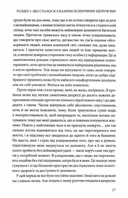 Чому я така людина Просто мій мозок інакший Ціна (цена) 361.40грн. | придбати  купити (купить) Чому я така людина Просто мій мозок інакший доставка по Украине, купить книгу, детские игрушки, компакт диски 8