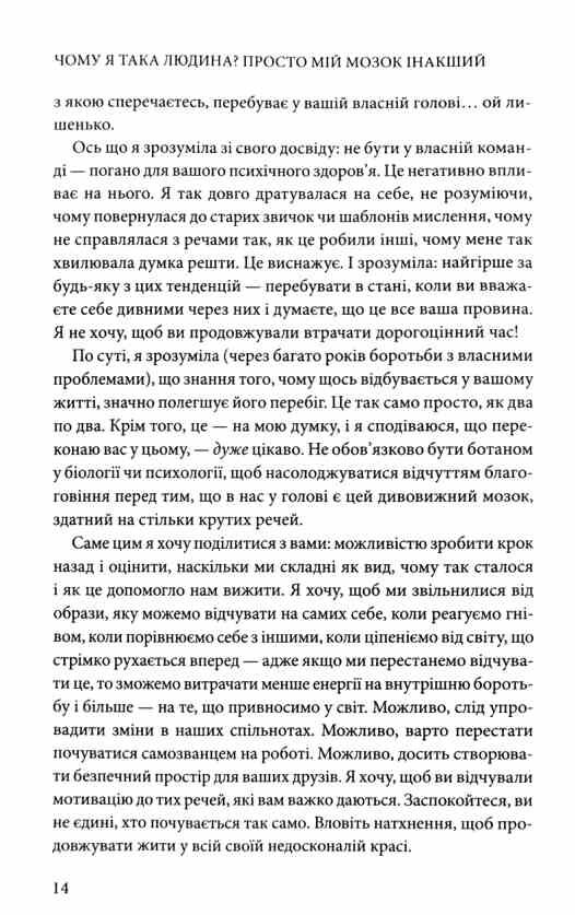 Чому я така людина Просто мій мозок інакший Ціна (цена) 361.40грн. | придбати  купити (купить) Чому я така людина Просто мій мозок інакший доставка по Украине, купить книгу, детские игрушки, компакт диски 5