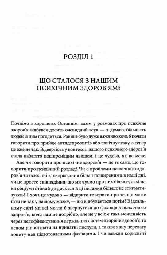 Чому я така людина Просто мій мозок інакший Ціна (цена) 361.40грн. | придбати  купити (купить) Чому я така людина Просто мій мозок інакший доставка по Украине, купить книгу, детские игрушки, компакт диски 6