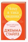 Чому я така людина Просто мій мозок інакший Ціна (цена) 361.40грн. | придбати  купити (купить) Чому я така людина Просто мій мозок інакший доставка по Украине, купить книгу, детские игрушки, компакт диски 0