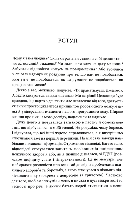 Чому я така людина Просто мій мозок інакший Ціна (цена) 361.40грн. | придбати  купити (купить) Чому я така людина Просто мій мозок інакший доставка по Украине, купить книгу, детские игрушки, компакт диски 2